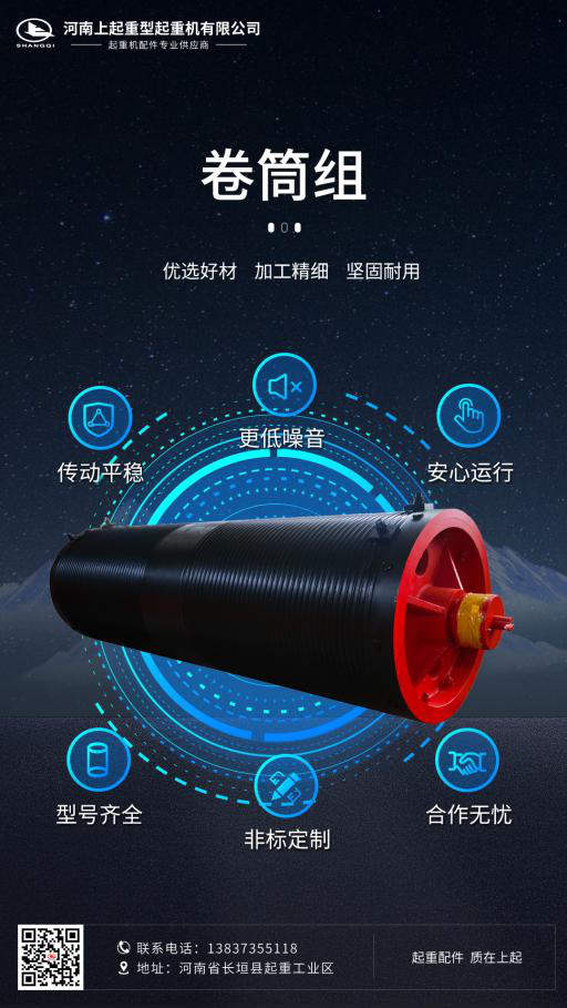 上起起重卷筒组