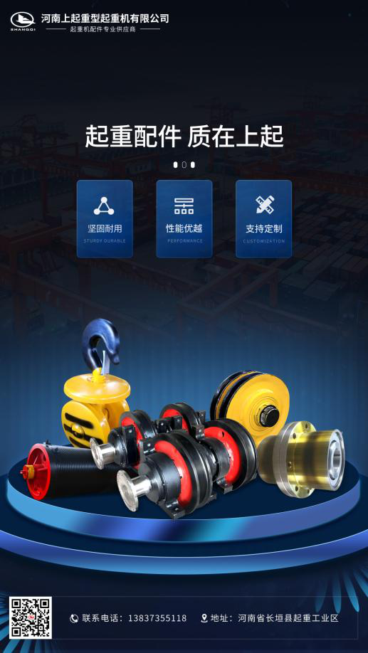 起重机配件
