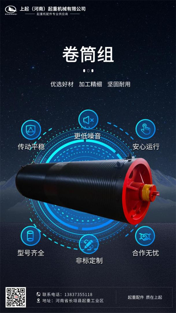 起重机卷筒组